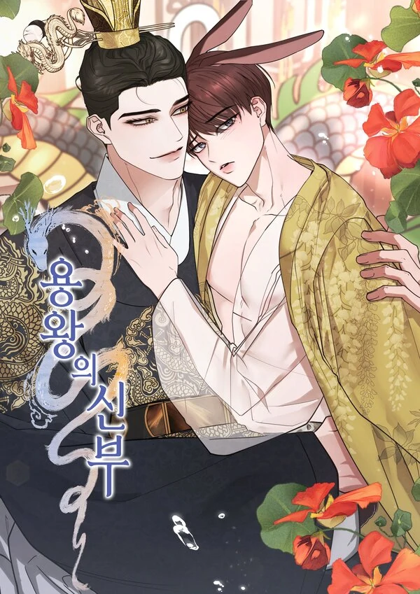 DRAGON BRIDE [ HEAL ]